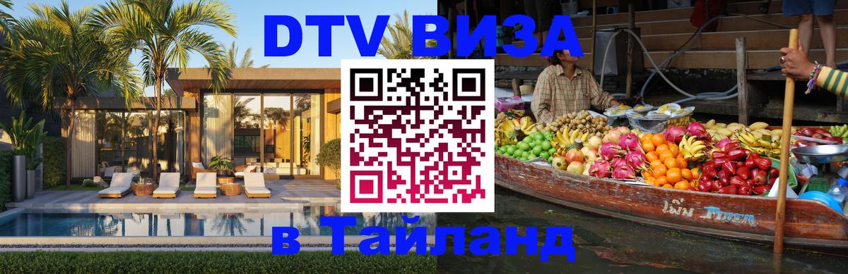 Виза ДТВ на 5 лет в Тайланд Афины 